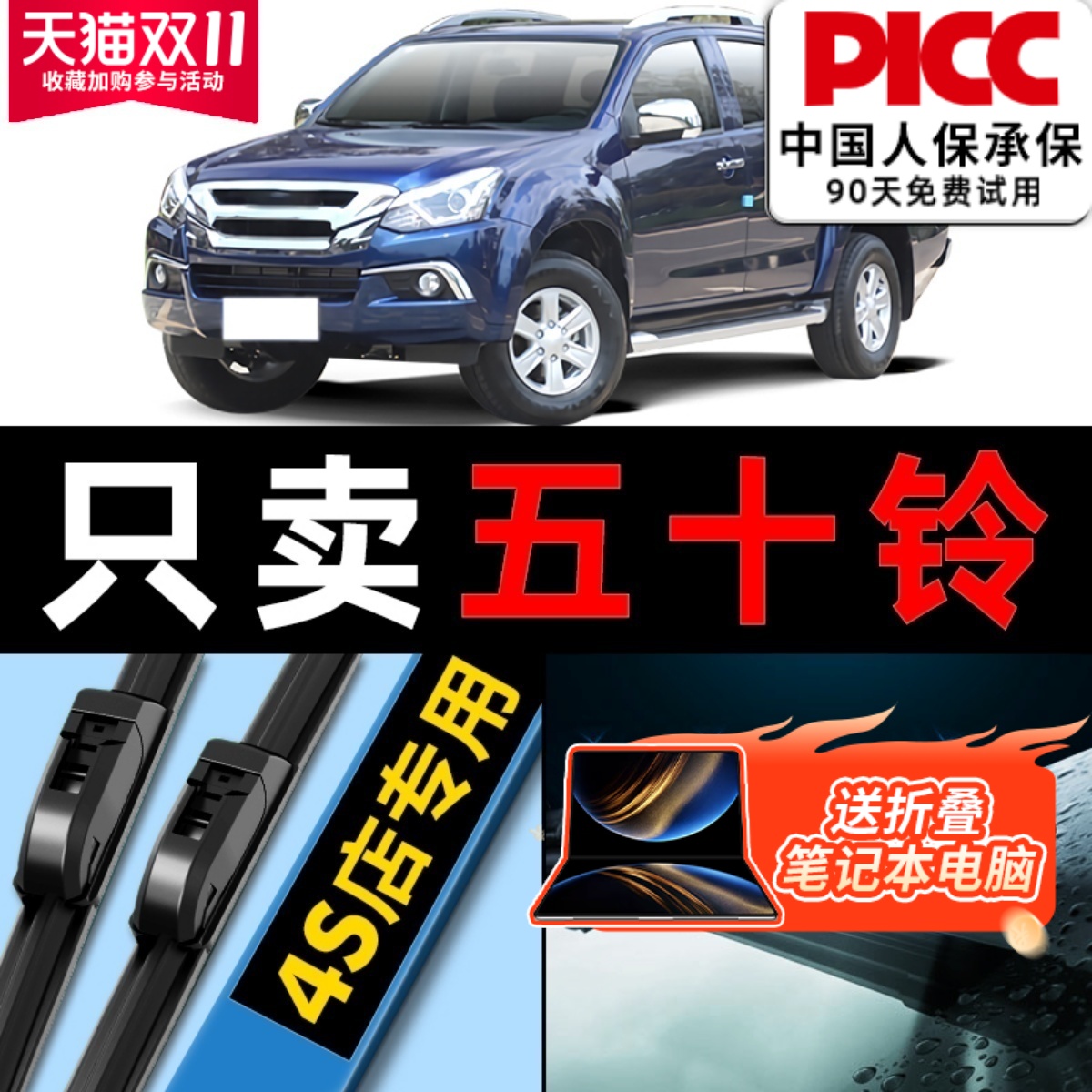 五十铃无骨雨刮器原装