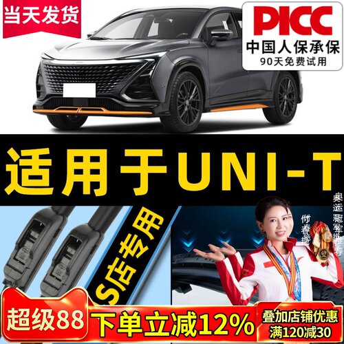 【UNI-T】专用雨刮器更干净！