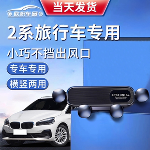 适用宝马2系218i车载手机支架220i旅行220敞篷出风口导航2026新款