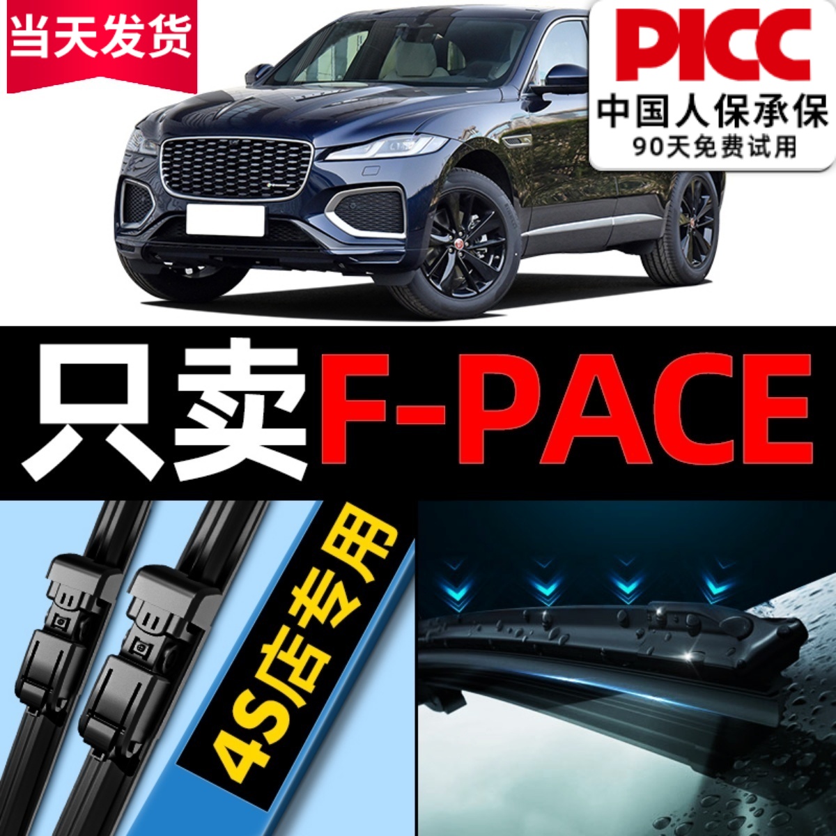 【欧积】F-PACE原厂原装雨刮器