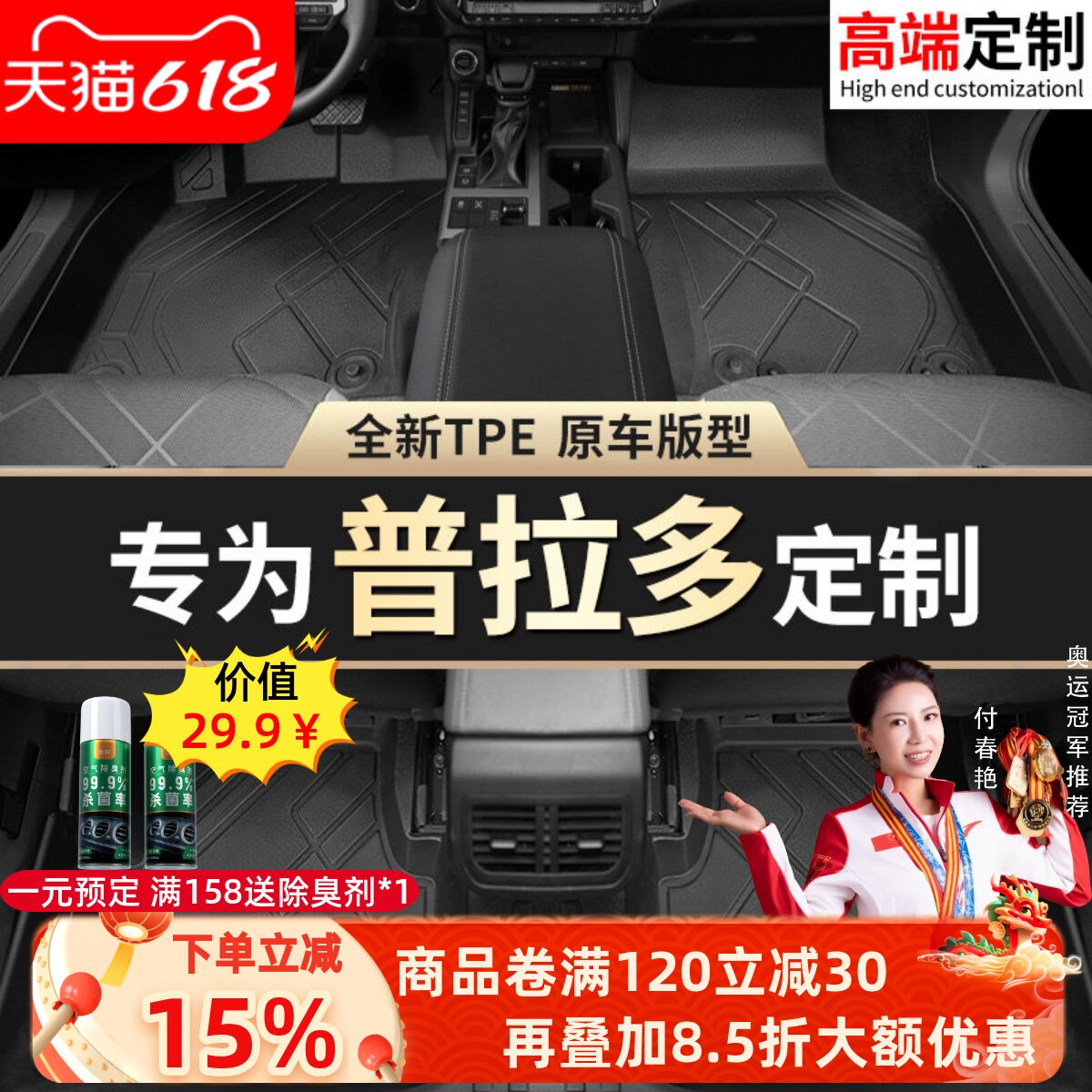 【普拉多】专用脚垫贴合无异味