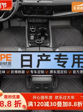 适用日产轩逸奇骏天籁逍客蓝鸟骐达楼兰骊威N7劲客TPE全包围脚垫