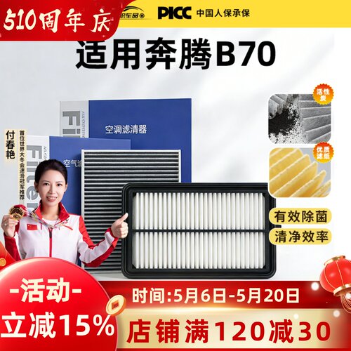 【奔腾b70】原装空调空气滤芯1套