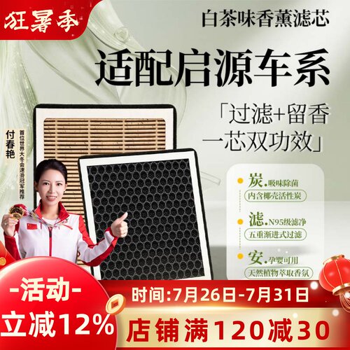 长安启源活性炭空调滤芯空气滤芯