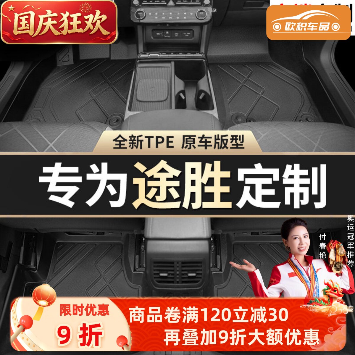 【途胜】专用脚垫贴合无异味