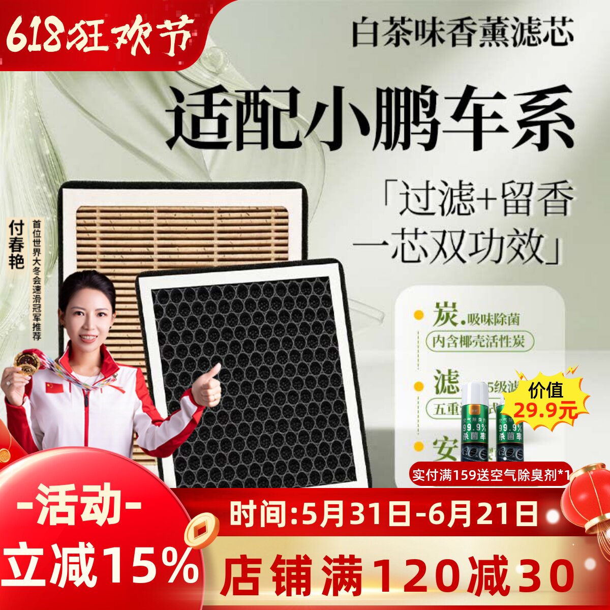 适配小鹏P7香薰空调滤芯mona03原厂g6/7活性炭G3汽车P5空气滤X9