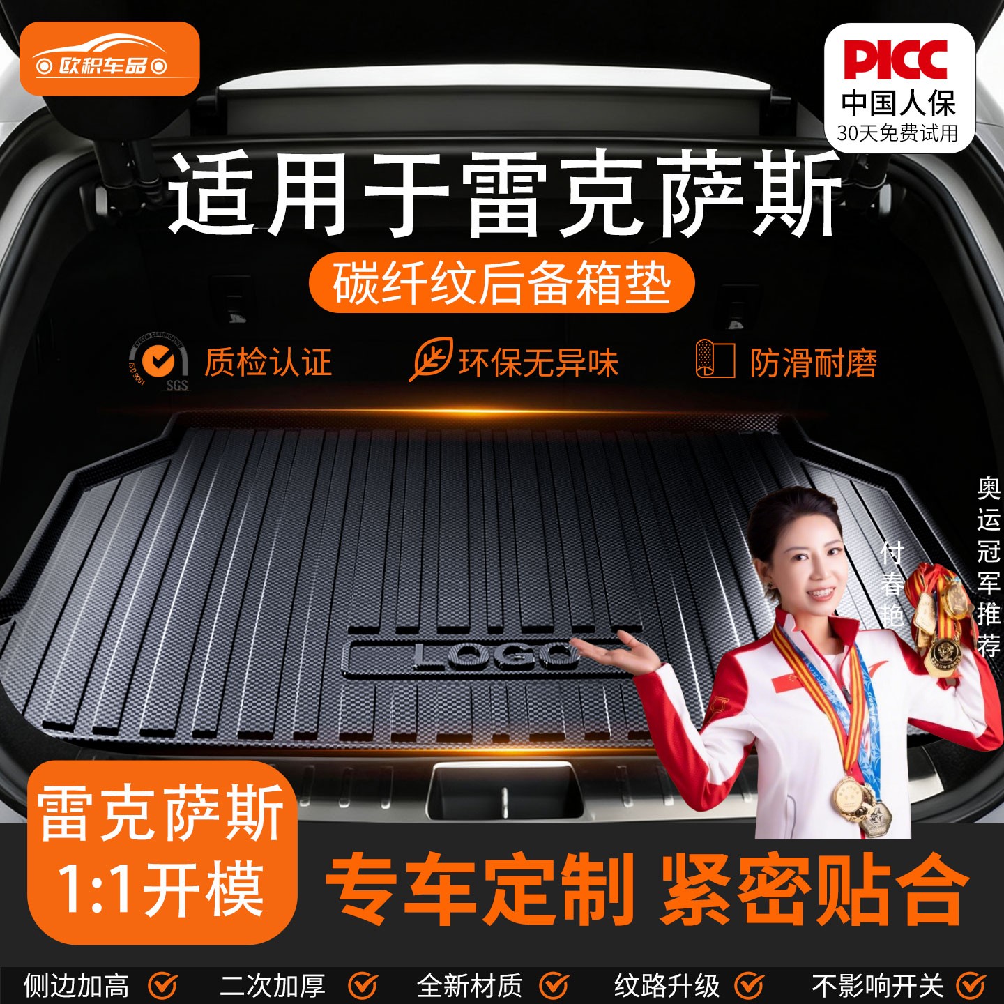 【雷克萨斯专用全包围后备箱垫!