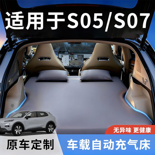 深蓝s07/s05丨4S充气床专车专用