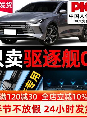 适用比亚迪驱逐舰05雨刮器原厂原装dmi55km汽车i20无骨雨刷片胶条