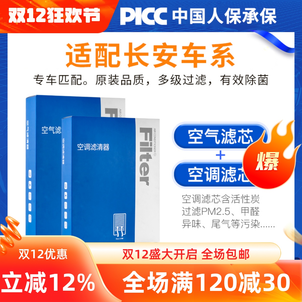 【长安】原装空调空气滤芯一套