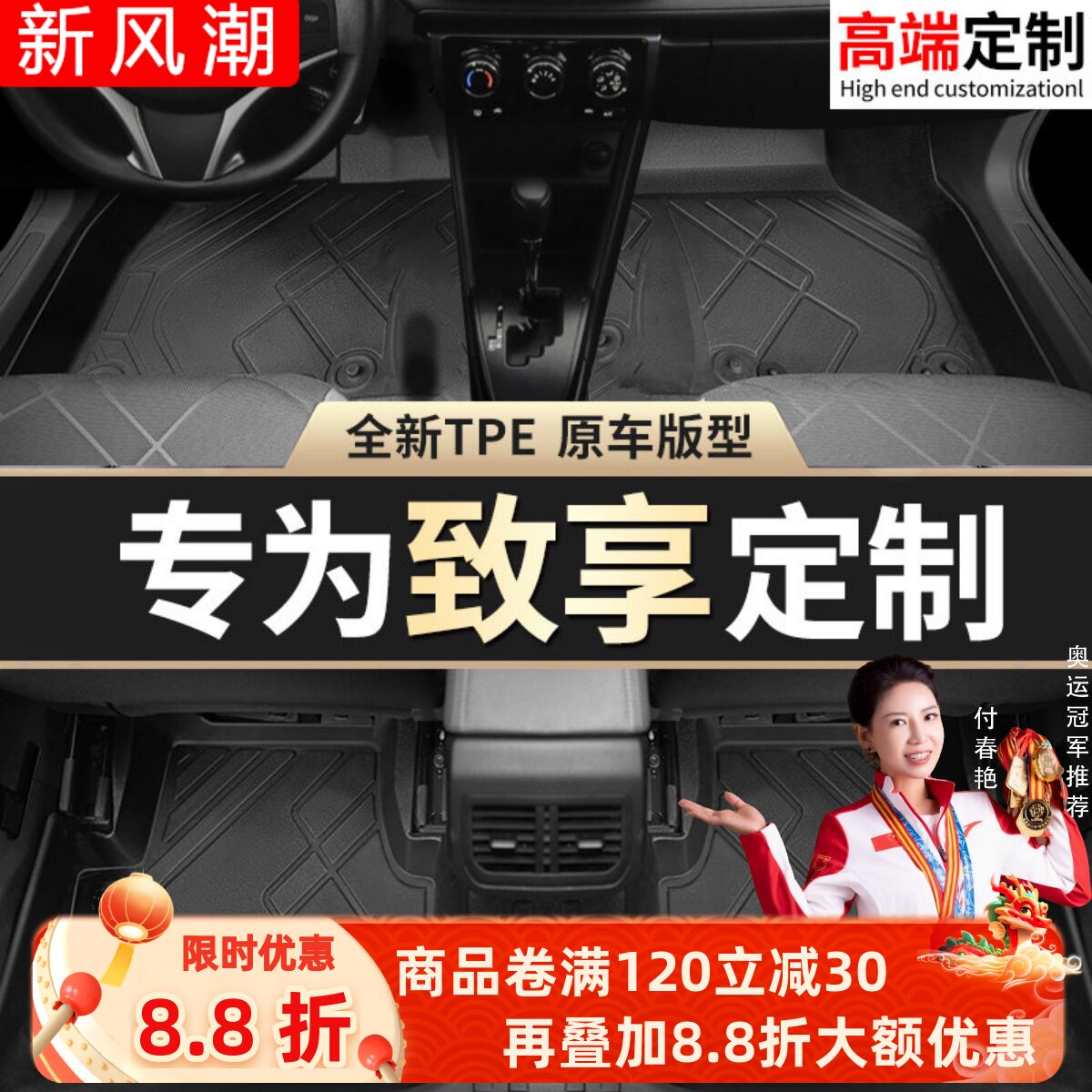 【致享】专用脚垫贴合无异味