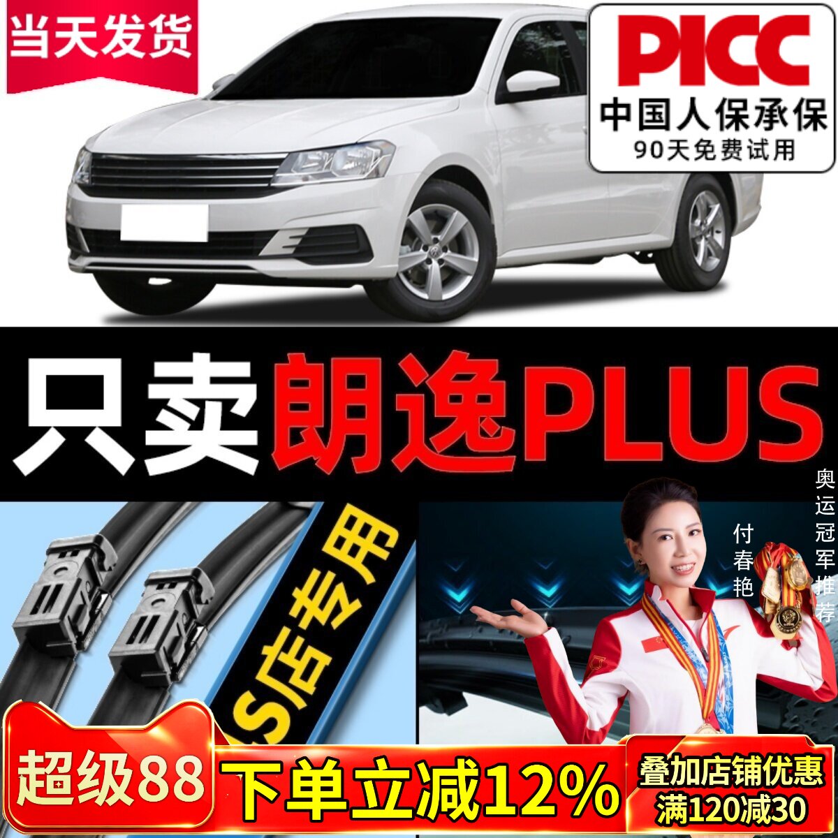 【18-22款】朗逸PLUS雨刮器静音图片