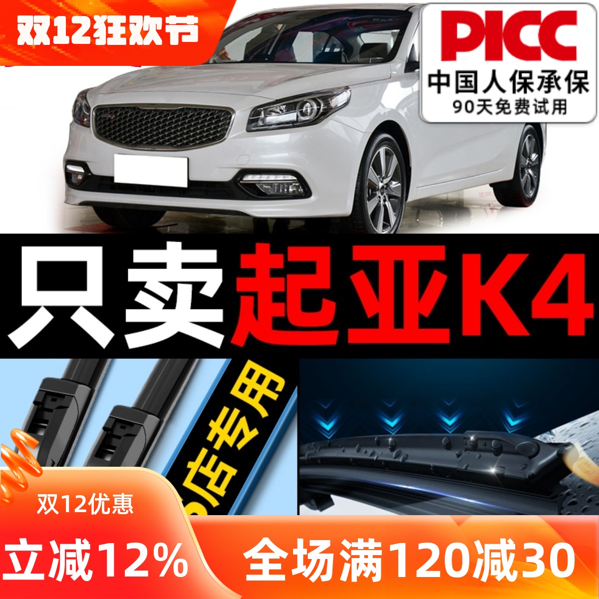 起亚K4原厂原装雨刮器更干净！