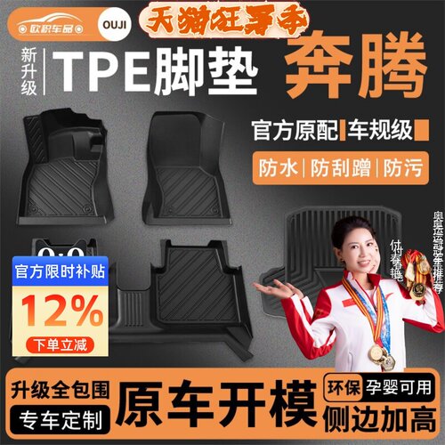 【奔腾】专用脚垫贴合无异味