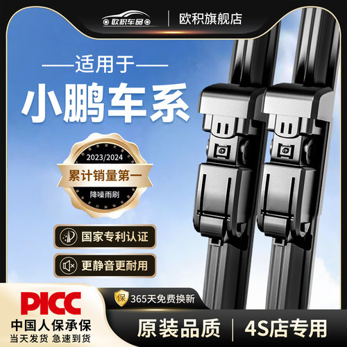 【小鹏汽车】无骨静音雨刮器原装