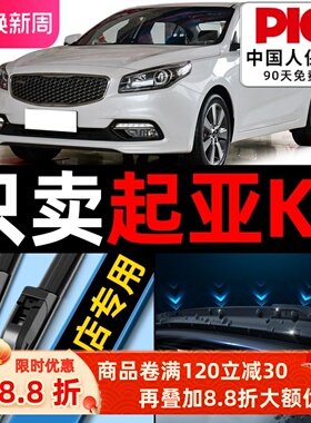 适用起亚k4雨刮器原厂原装14款15无骨16前后17凯绅汽车雨刷胶条片
