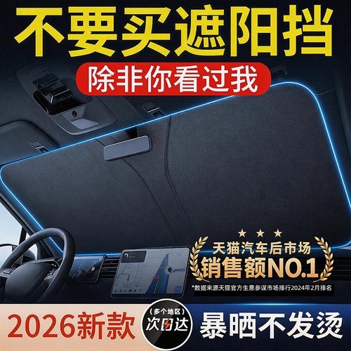 【朋友买过】德国黑胶防晒遮阳挡