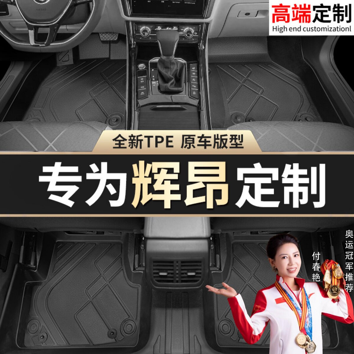 【辉昂】专用脚垫贴合无异味
