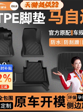 适用马自达3昂克赛拉6 cx5cx4阿特兹cx30睿翼星聘专用tpe汽车脚垫