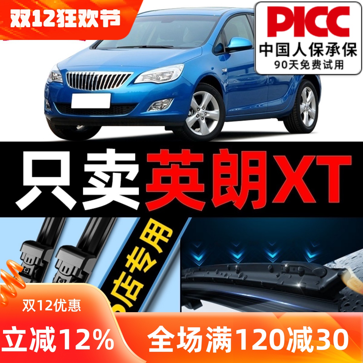 英朗XT雨刮器原装原厂更干净