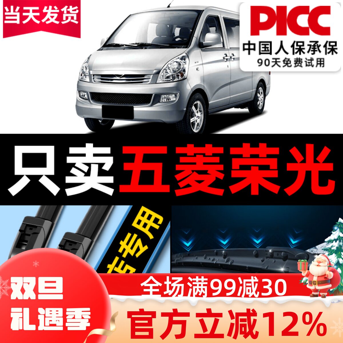 五菱荣光原厂原装雨刮器更干净！