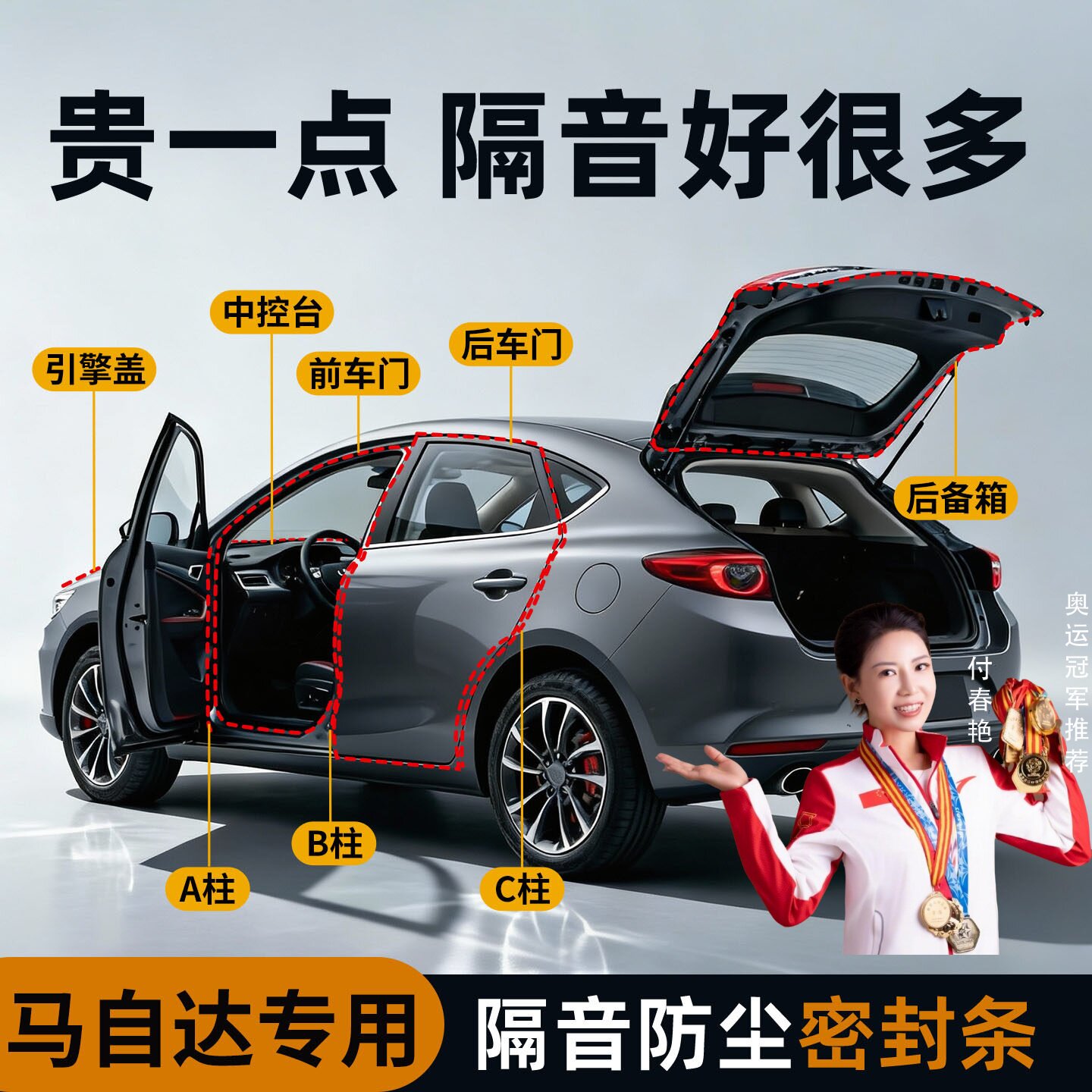 适用于马自达汽车密封条马自达3/CX-5/CX-30防尘防水隔音密封胶条