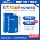 PLUS汽车X空气格PRO滤清器 适用一汽大众探岳空调滤芯原厂GTE原装