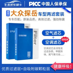 适用一汽大众探岳空调滤芯原厂GTE原装PLUS汽车X空气格PRO滤清器