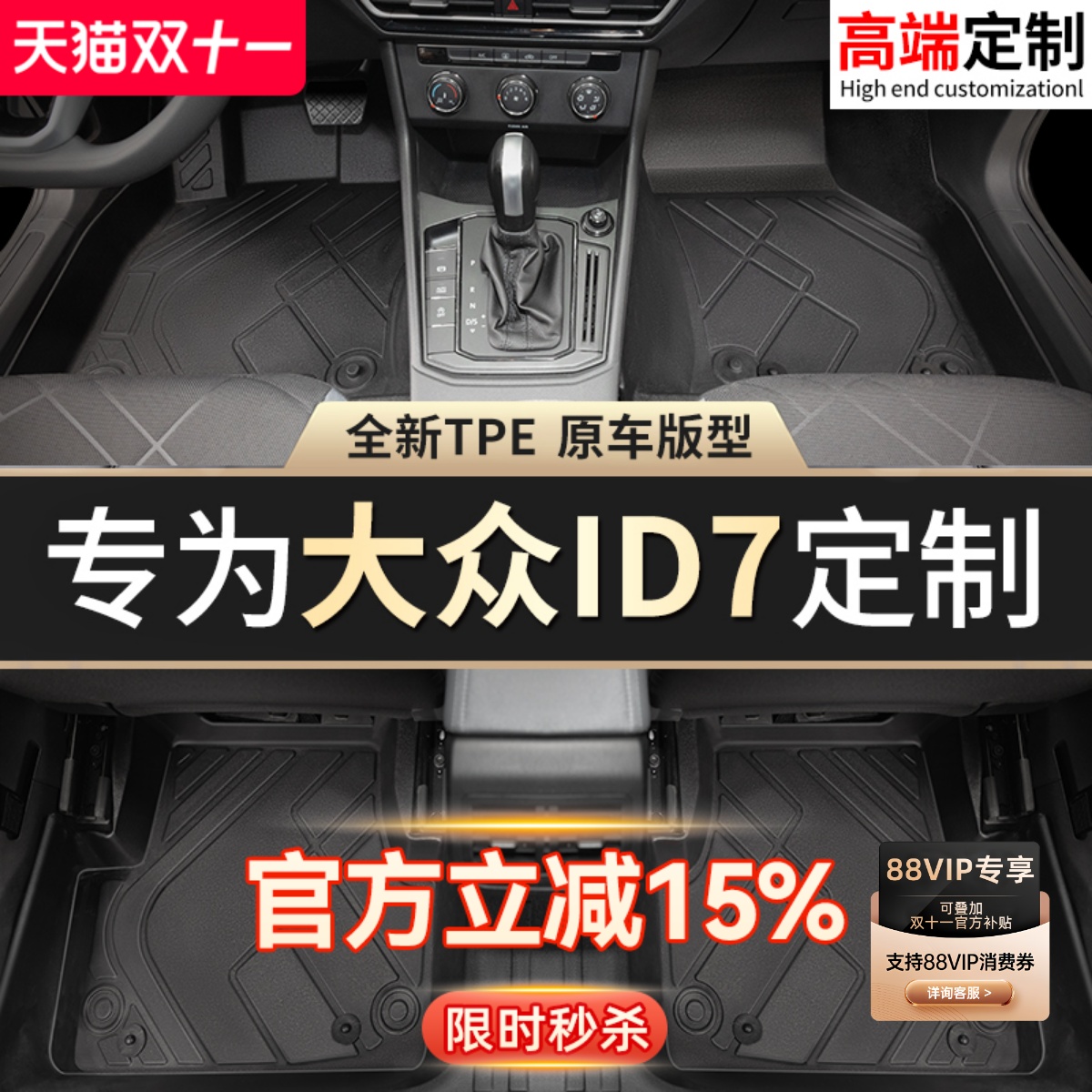 【ID.7】专用脚垫贴合无异味