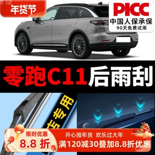 适用零跑C11后雨刮器原厂原装汽车无骨专用静音前窗雨刷片胶条