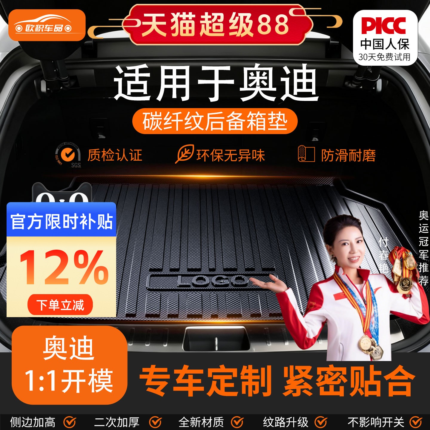 【奥迪】专用全包围后备箱垫!