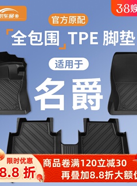 名爵4脚垫mg4ev/zs/mg6/mg5/mg7/hs/zs领航one汽车专用全包围脚垫