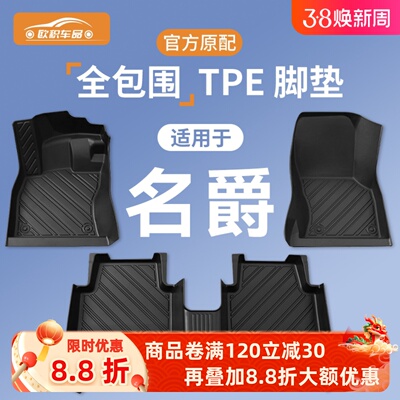 【名爵】专用脚垫贴合无异味