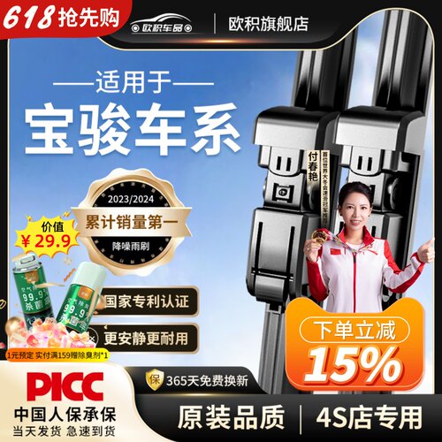 宝俊专车专用雨刮器【一刮即净】