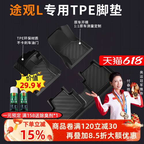 途观L/途观专用脚垫贴合无异味
