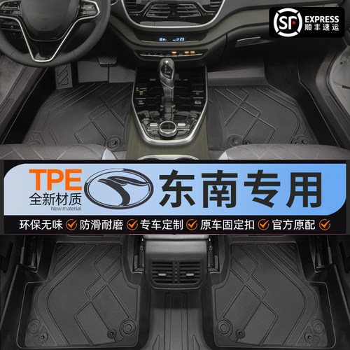【东南】专用脚垫贴合无异味