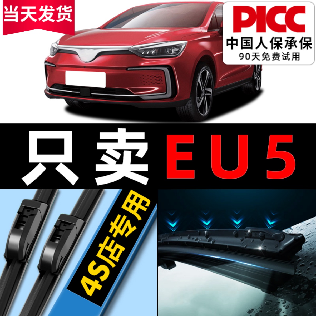 适用北汽新能源EU5雨刮器原厂原装2019款19专用20汽车雨刷片胶条