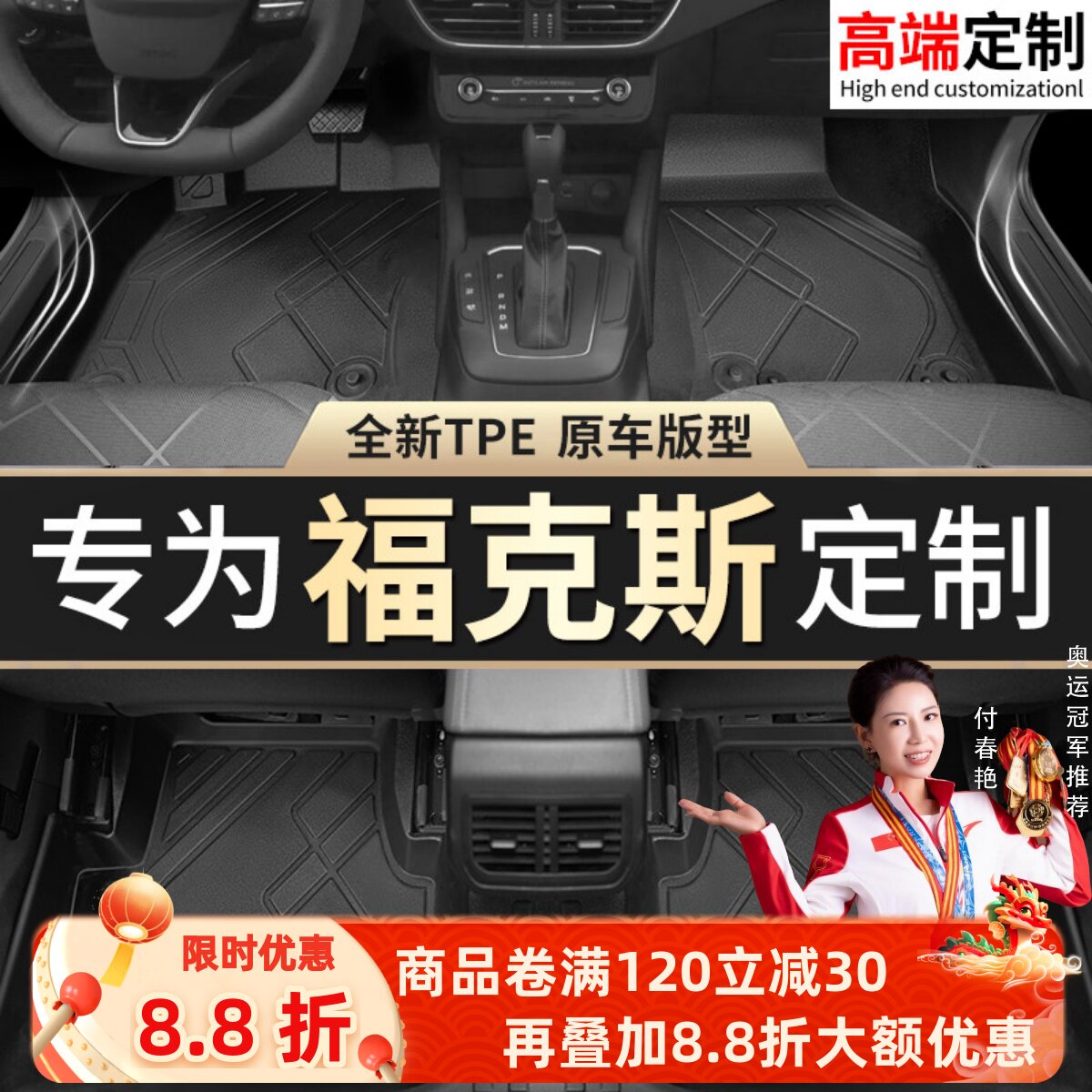 【福克斯】专用脚垫贴合无异味