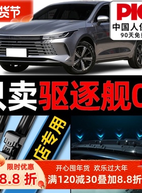 适用比亚迪驱逐舰05雨刮器原厂原装dmi55km汽车i20无骨雨刷片胶条