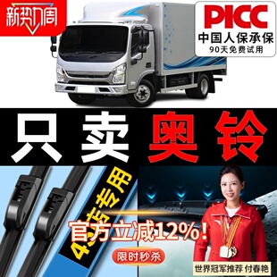 福田奥铃货车雨刮器原厂原装 单双排cts专用ctx汽车无骨雨刷片胶条