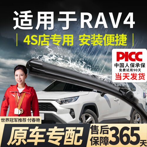 rav4荣放专用雨刮器干净静音