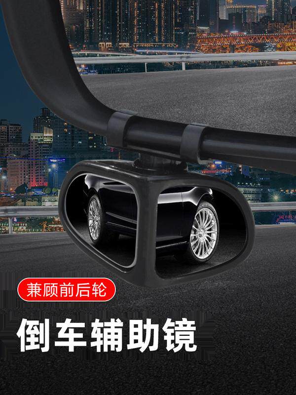 前后轮后视镜小圆镜盲点汽车广角倒车360度超清右小镜辅助镜