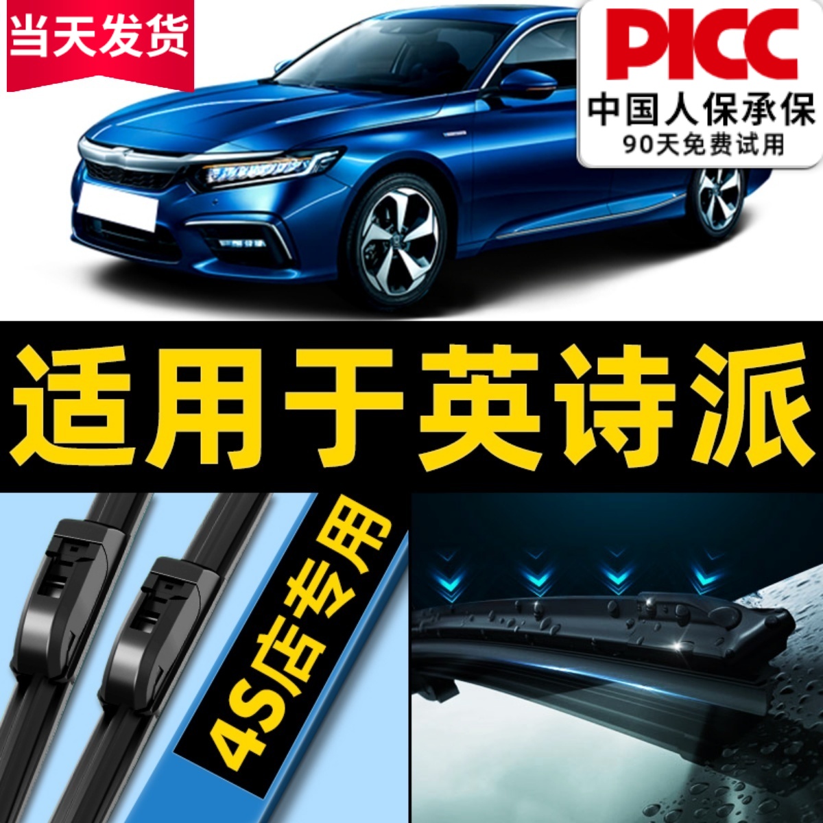 英诗派雨刮器原厂装欧积