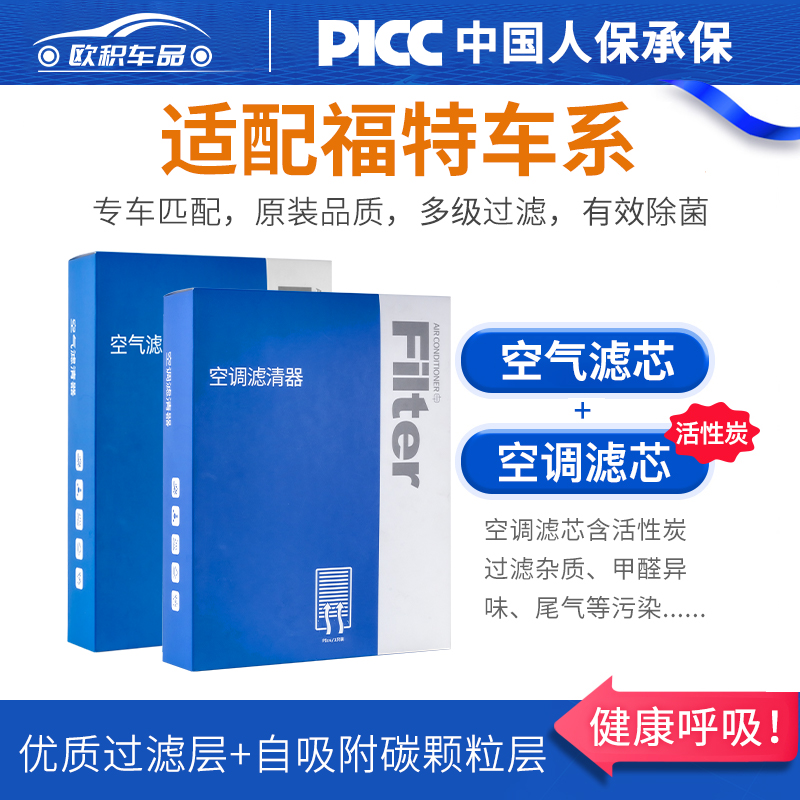 【福特】原装空调空气滤芯1套