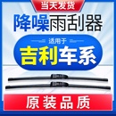 适用吉利帝豪雨刮器gs博越银河gl远景X6X3博瑞缤越缤瑞星愿瑞雨刷