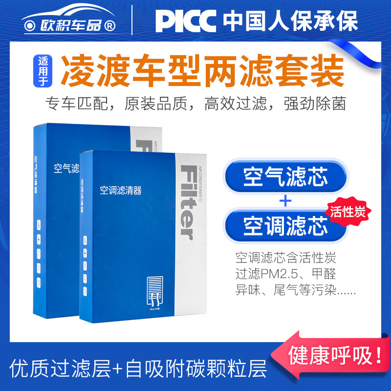 【凌渡】原装空调空气滤芯1套
