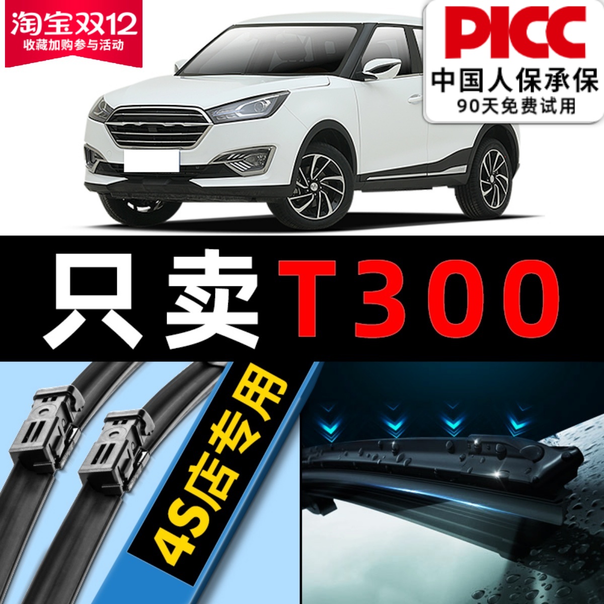 众泰t300原厂原装雨刮器更干净