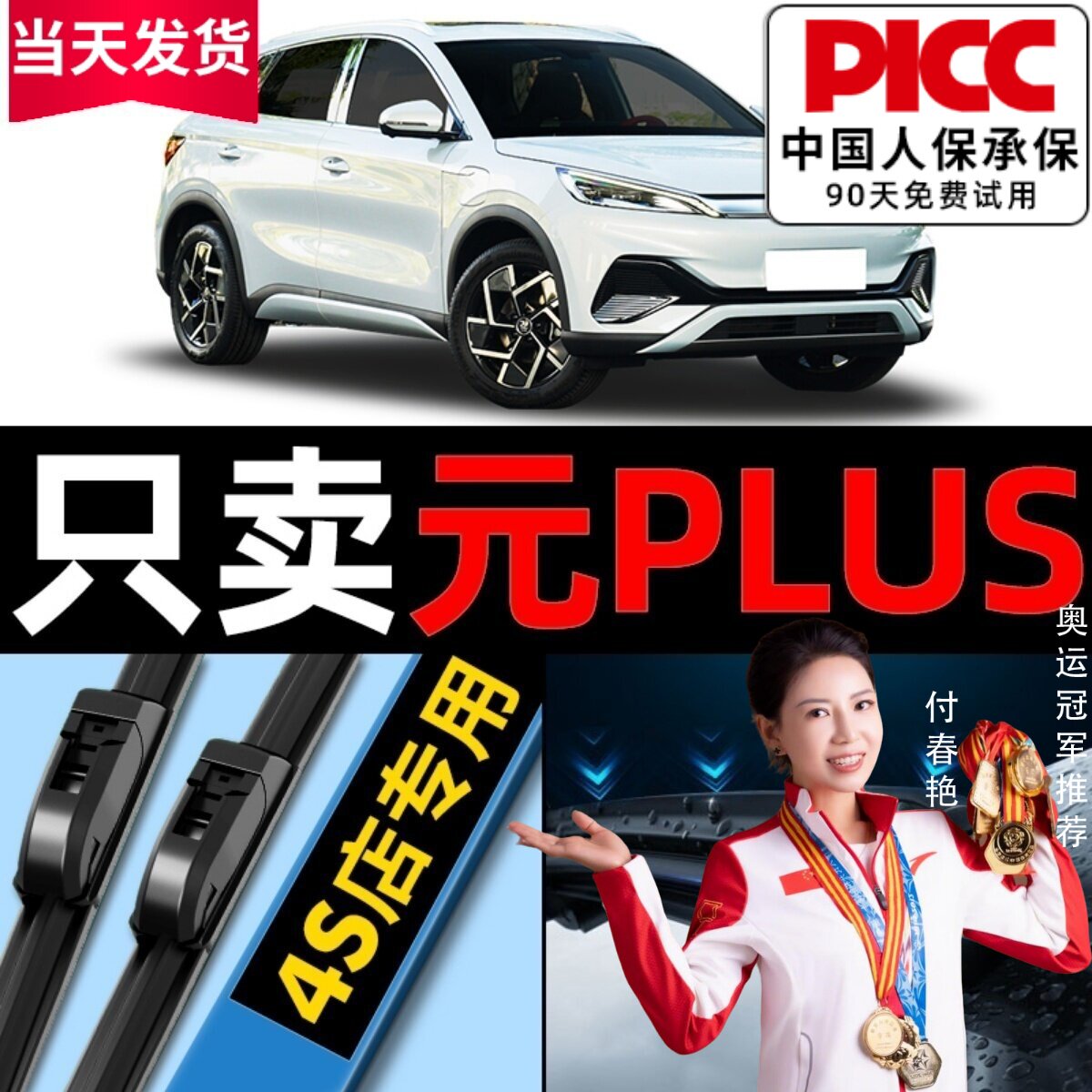 比亚迪元plus原厂雨刮器更干净!图片