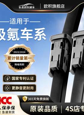 适用于ZEEKR极氪雨刮器7X原厂007原装001无骨MIX静音胶条009雨刷