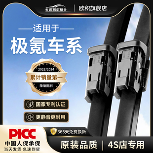 适用于ZEEKR极氪雨刮器7X原厂007原装001无骨MIX静音胶条009雨刷